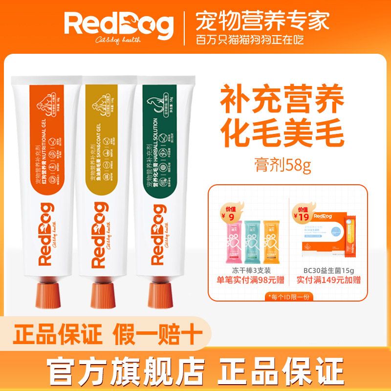 RedDog 红狗 猫狗通用 营养膏 31元