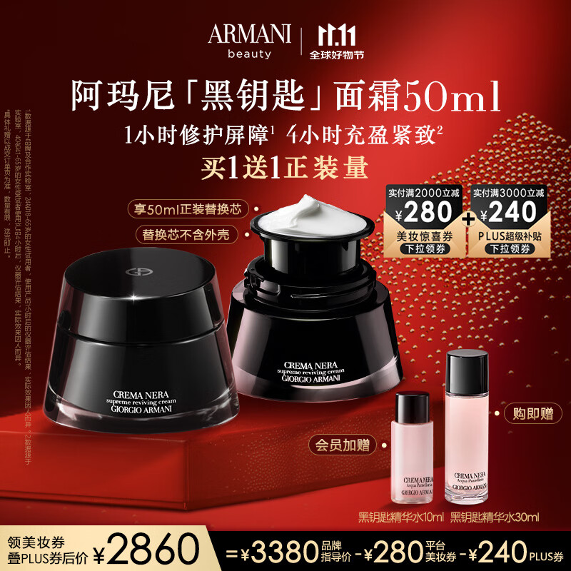 EMPORIO ARMANI 黑钥匙滋润面霜 50ml（赠 替换芯50ml+黑钥匙精华水30ml+10ml） ￥2786