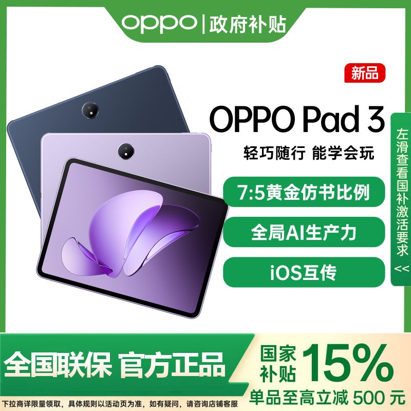 OPPO Pad 3 11.61英寸 平板電腦 1146.74元