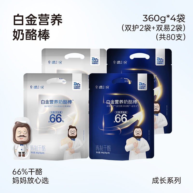 Dr.CHEESE 奶酪博士 婴幼儿奶酪棒 双护360g*2袋+双易360g*2袋（80支） 192元包邮（