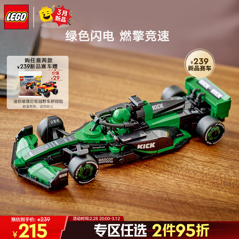 乐高 LEGO 赛车系列 77247 索伯车队F1赛车 拼插积木 196.85元（需用券）