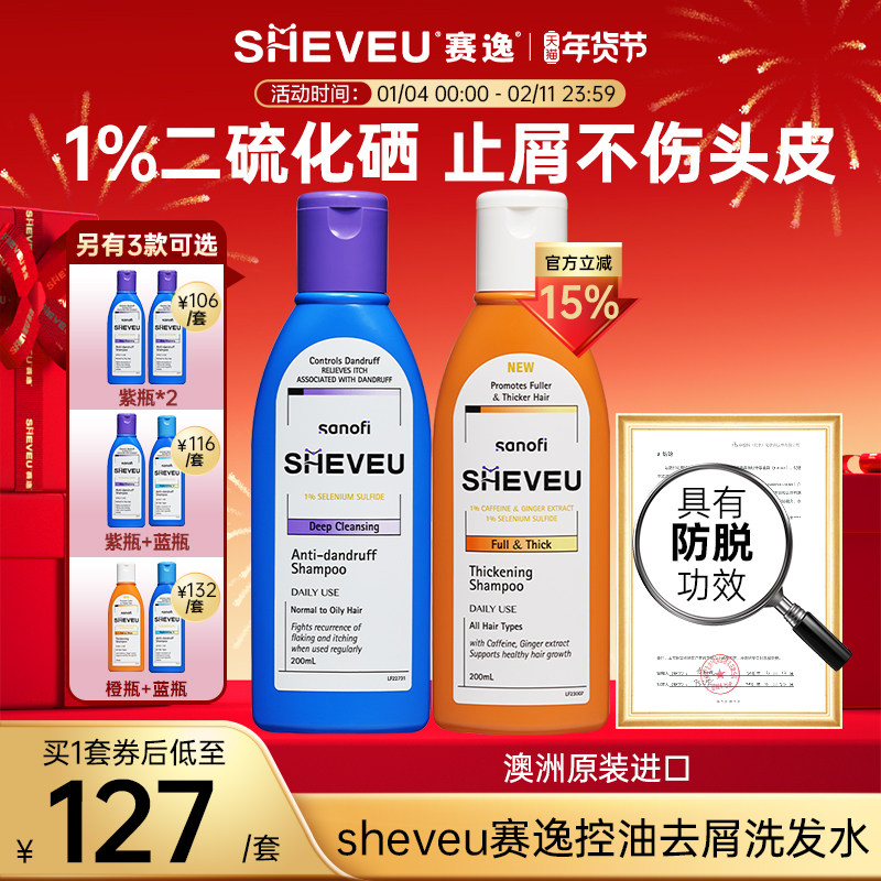 移动端：赛逸 进口二硫化硒控油去屑止痒洗发水露男女士洗头膏200ml*2 58元