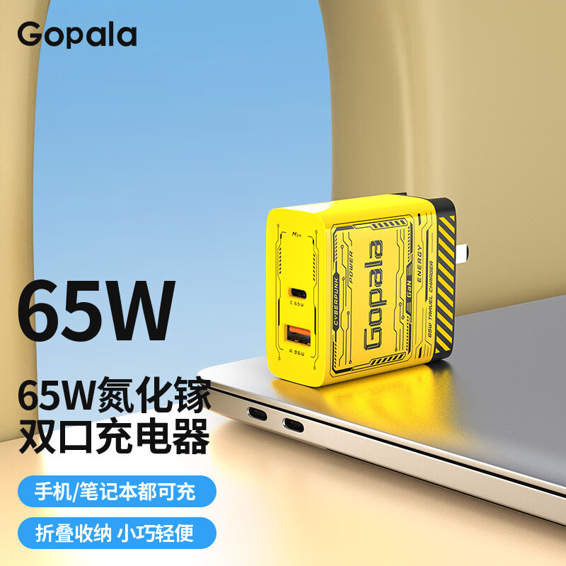 Gopala 65W氮化镓充电器笔记本PD快充头多口容笔记本苹果15华为小米 65w氮化镓