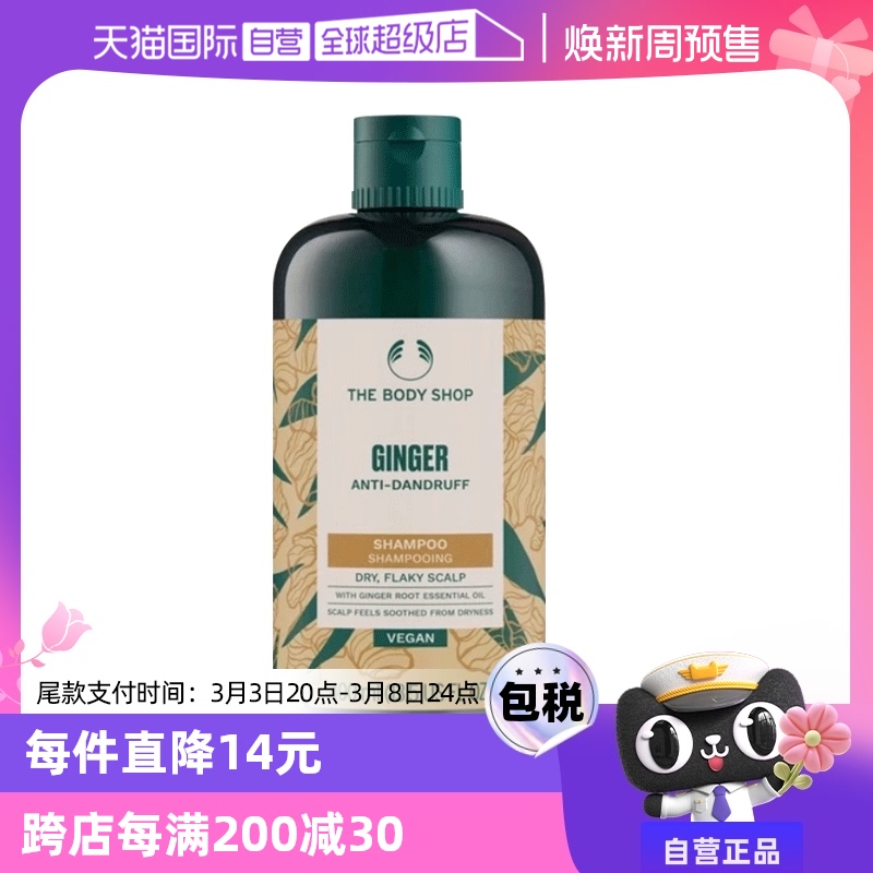 【自营】Thebodyshop美体小铺去屑控油止痒生姜洗发水洗发露400ml ￥76