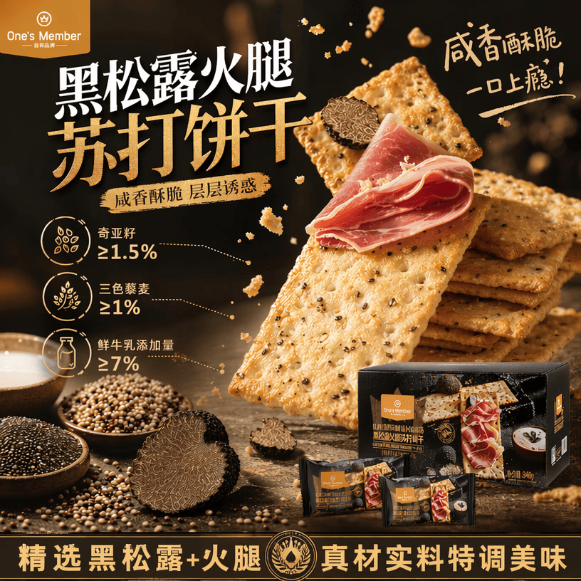 1号会员店 黑松露火腿苏打饼干 600g 礼盒装 11.9元 - 线报酷