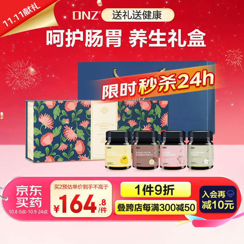 DNZ 蜂蜜礼盒 年货 4种口味125g 139.13元（需买3件，共417.39元）