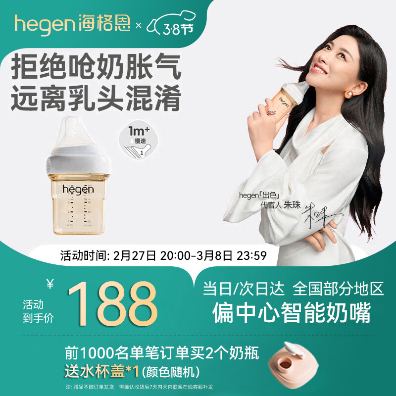 hegen PPSU奶瓶 150ml 0-3月 188元