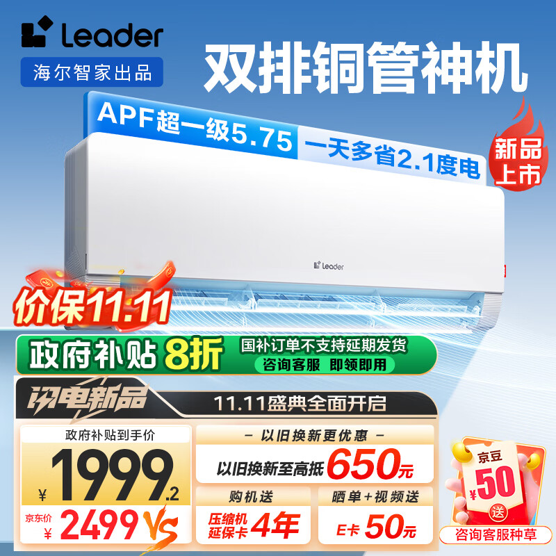 Leader KFR-35GW/09ETA81TU1 超省电Max 新一级能效 壁挂式空调 1.5匹 ￥1803.2