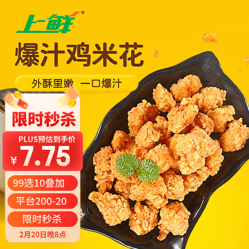 上鲜 爆汁鸡米花 原味 500g ￥7.56