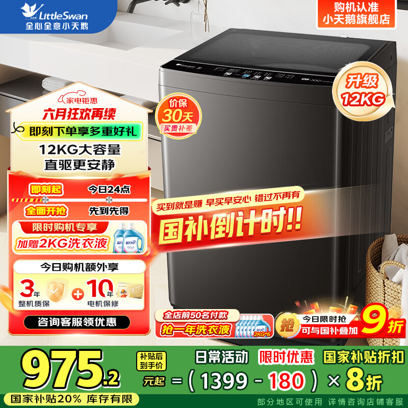 小天鹅 12公斤波轮洗衣机全自动 家用大容量 直驱变频旧换新20% 25年|TB12V20D 827.52元