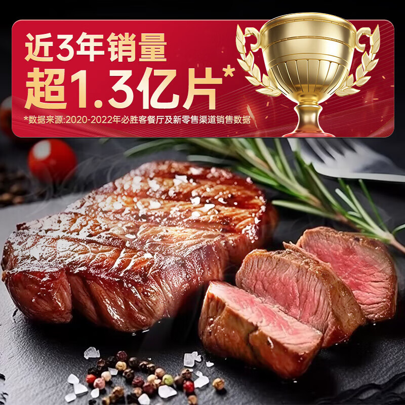 必胜客 必胜优选牛排原肉整切牛排冷冻黑椒牛肉牛扒烧烤食材任选套餐 整切西冷牛排650g5片 74.5元(需买2件,需用券)