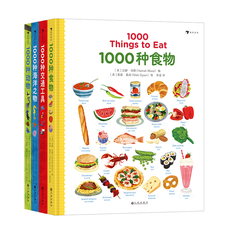 《1000种食物+1000种交通工具+1000种海洋之物+1000种动物》（套装共4册） 68.85