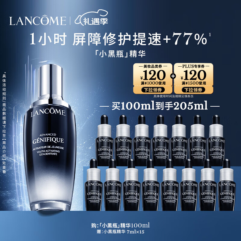 LANCOME 兰蔻 Genifique小黑瓶系列 全新精华肌底液 第二代 100ml（赠：小黑瓶精