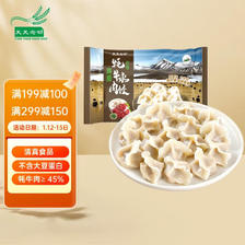 天天念叨 高原牦牛肉沙葱水饺320g 青海特产 13.92元