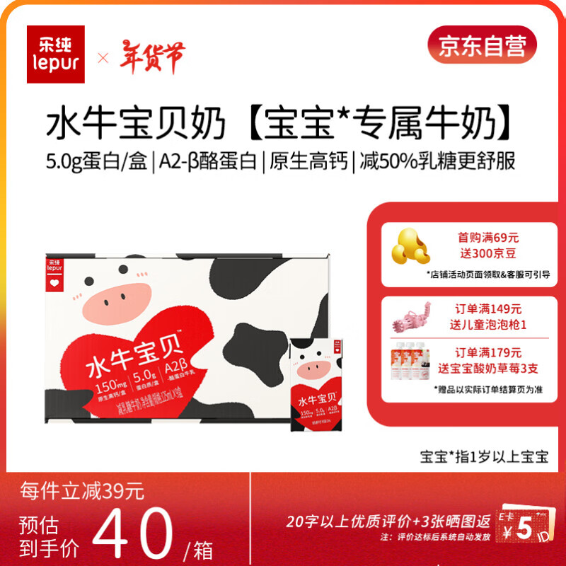 乐纯 A2β高钙水牛宝贝奶 5.0g蛋白/盒 低乳糖mini奶125ml*9盒年货礼盒 19.9元