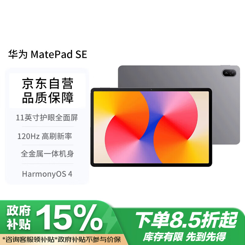 HUAWEI 华为 MatePad SE 2024 11英寸平板电脑 8GB+128GB WiFi 星云灰 ￥997.15