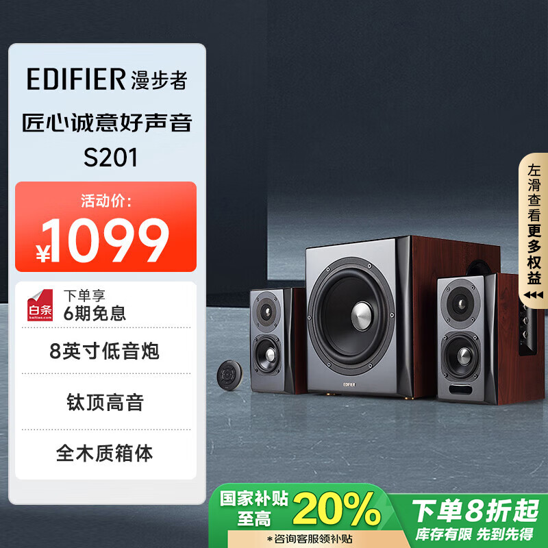 EDIFIER 漫步者 S201 2.1声道 居家 Hi-Fi音箱 黑胡桃色 ￥873.71