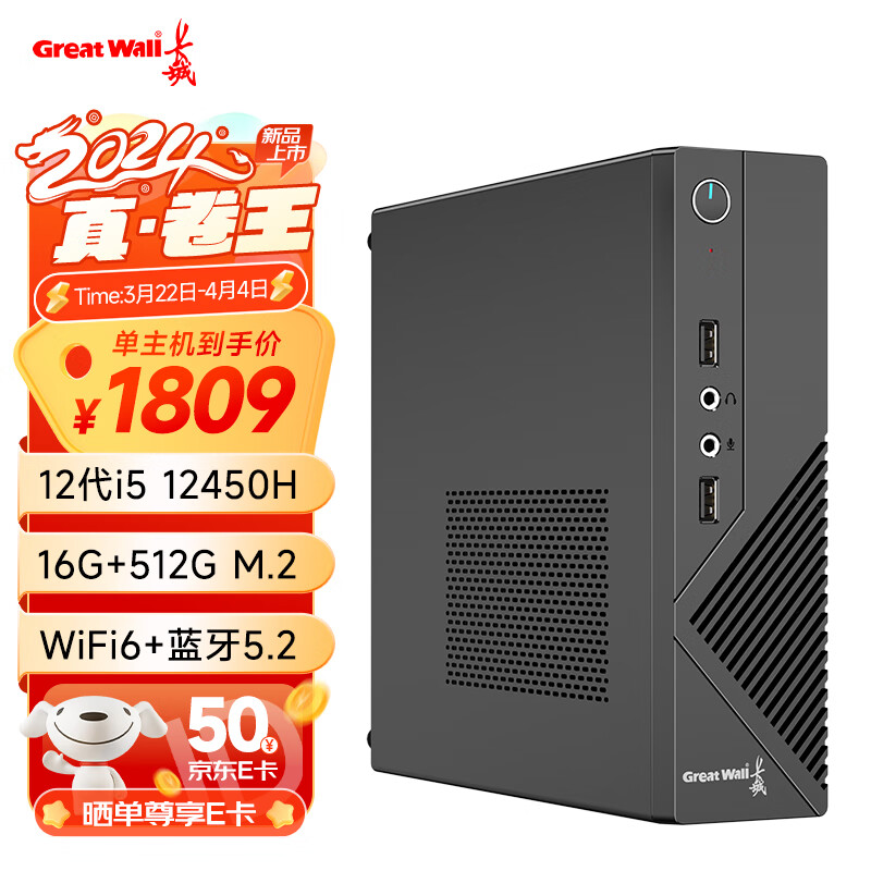 移动端：Great Wall 长城 凌云DHC37 台式电脑迷你主机台式机商用办公家用mini整