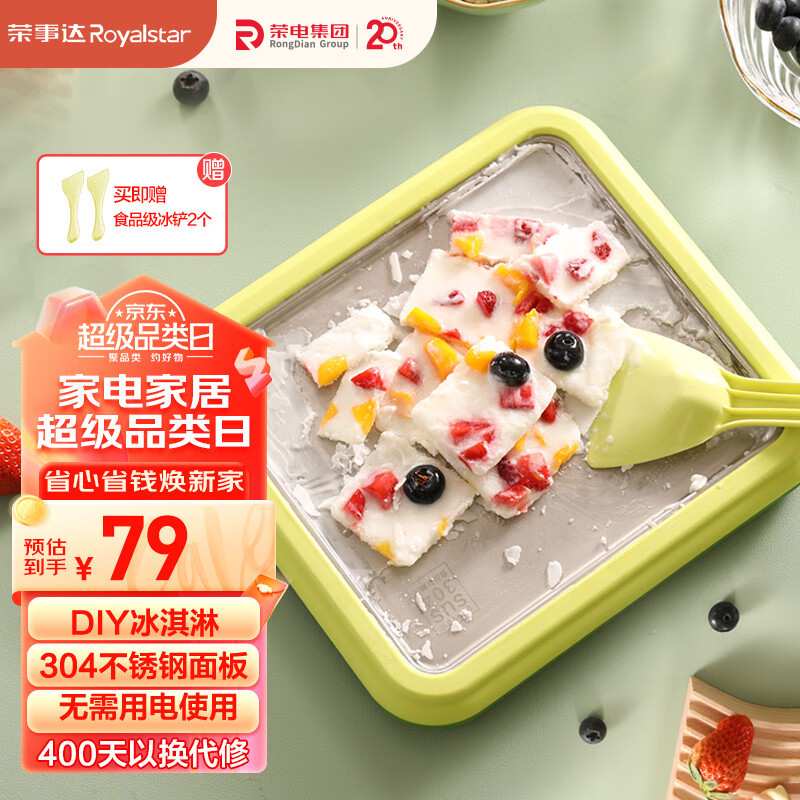 Royalstar 荣事达 炒酸奶机家用小型冰淇淋机宝宝自制diy炒冰盘炒冰机 ￥40