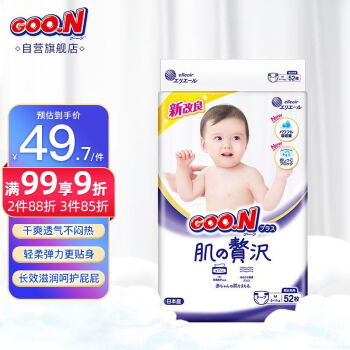 大王 奢华肌系列 婴儿纸尿裤 M52片 ￥40.5