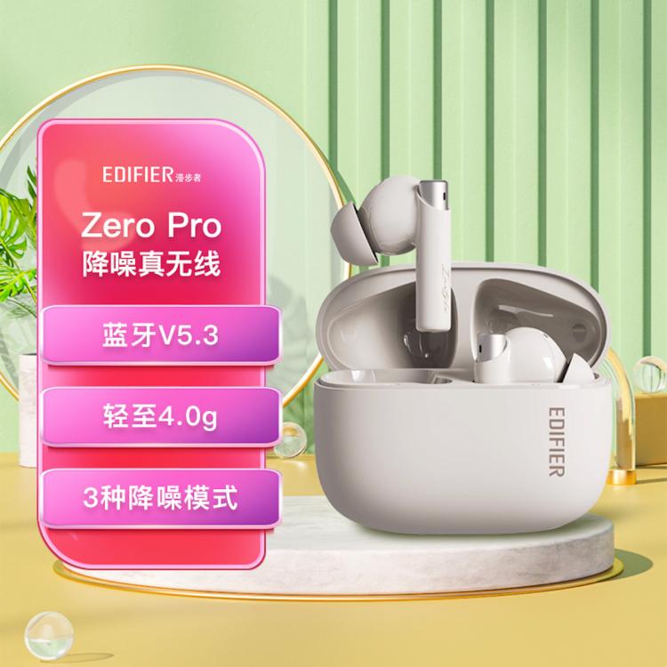 EDIFIER 漫步者 Zero Pro 真无线主动降噪蓝牙耳机 入耳式运动游戏通用 239元