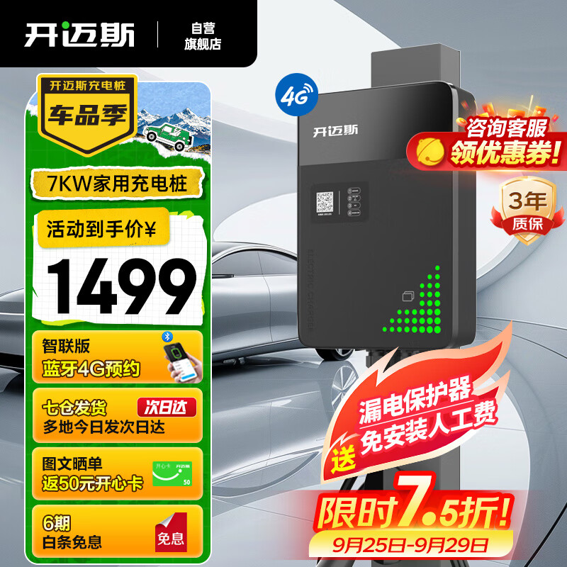 开迈斯 家用充电桩枪新能源电动汽车7KW 0米基础安装包 1672元（需用券）