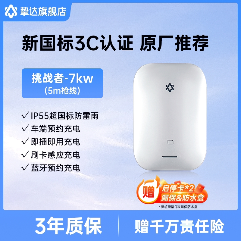 移动端：挚达 充电桩家用特斯拉小米理想比亚迪7KW/21KW开拓者电动汽车通用 