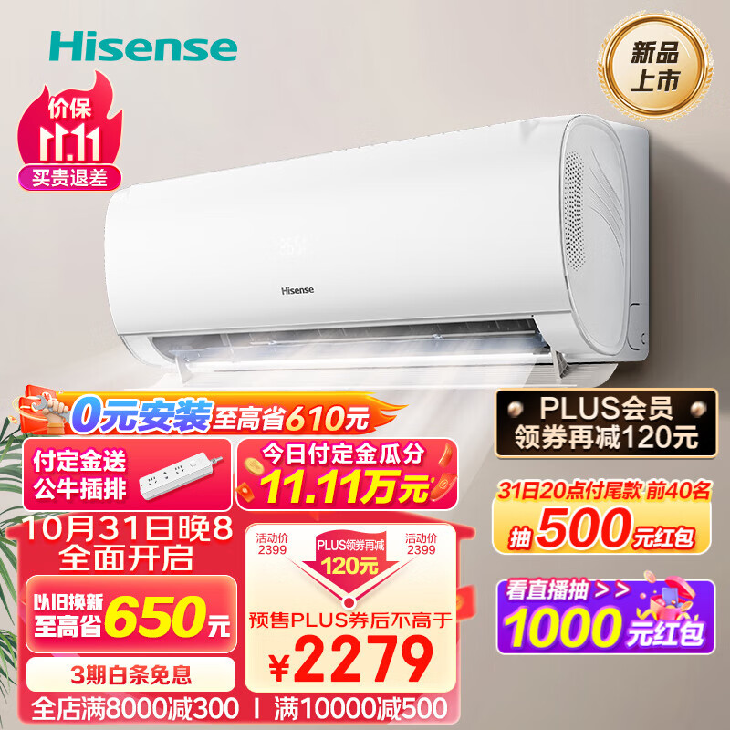 Hisense 海信 空调官方旗舰大1.5匹挂机家用一级挂式S511 2169元（需用券）