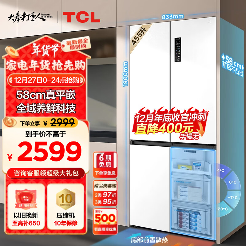 TCL 超薄零嵌系列 R455T9-UQ 风冷十字对开门冰箱 455L 韵律白 ￥1894.88