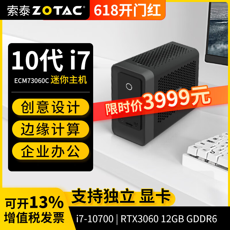 ZOTAC 索泰 ZBOX迷你mini主机ECM73060C i7 10700台式机3060显 3988.5元（需用券）