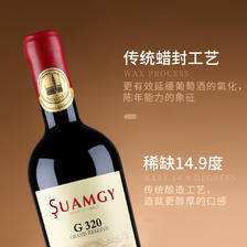 Suamgy 圣芝 G320蜡封进口红酒赤霞珠金奖干红葡萄酒特级珍藏红酒整箱6支 644.0