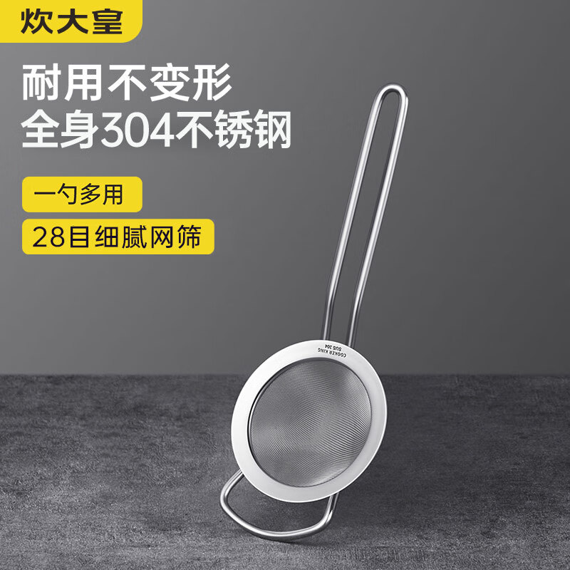 炊大皇 全身304不锈钢漏网漏勺28目 豆浆过滤网勺细网面粉筛捞网筛药渣 10.71