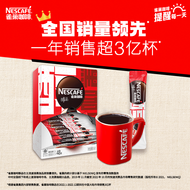 Nestlé 雀巢 醇品美式低脂烘焙拿铁速溶黑咖啡粉48包 16.5元（需用券）