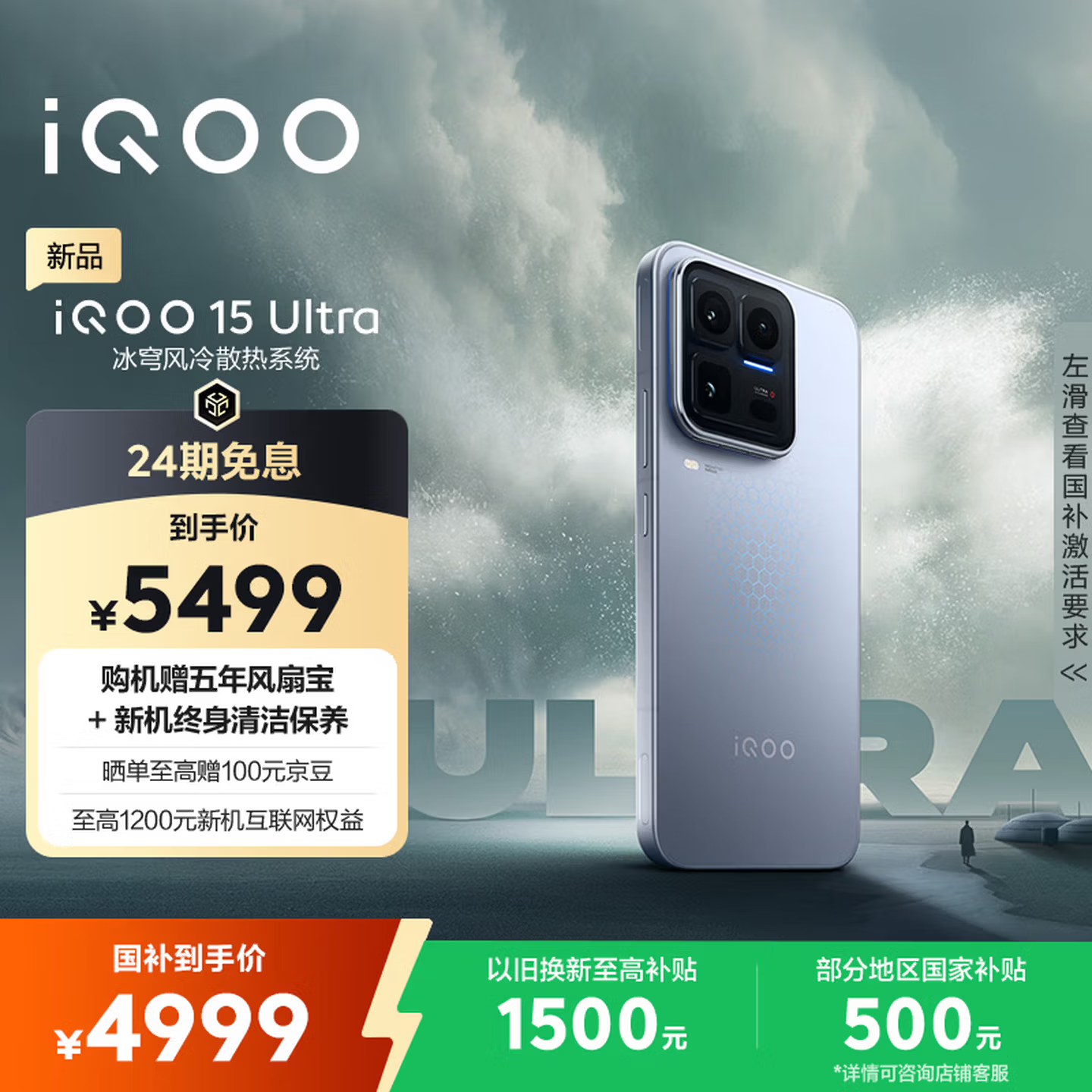 vivo iQOO 15 Ultra 0元预约9.9元锁定至高4124元福袋权益 游戏电竞手机 颜色1 版本