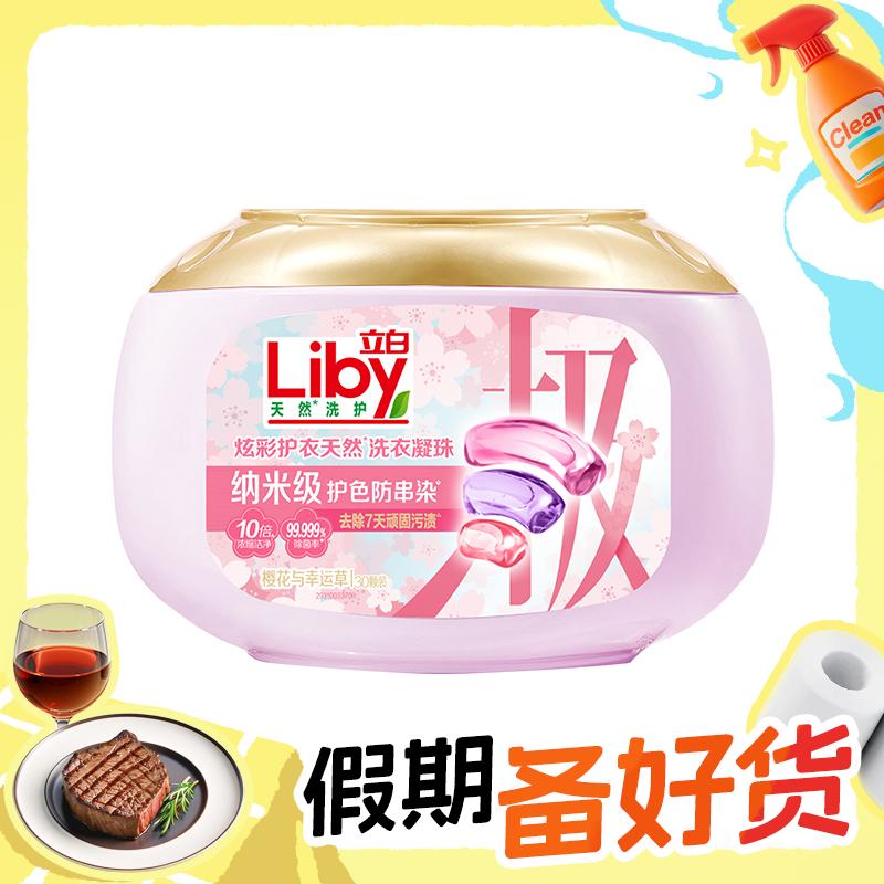 Liby 立白 炫彩护衣护色洗衣凝珠 30颗 樱花与幸运草香 24.9元