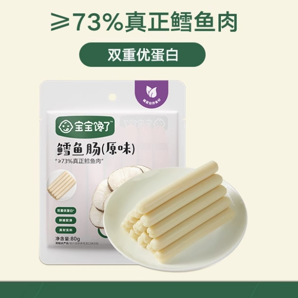 宝宝馋了 宝宝零食 鳕鱼肠原味80g 10.9元（需买3件，共32.7元包邮，需用券）