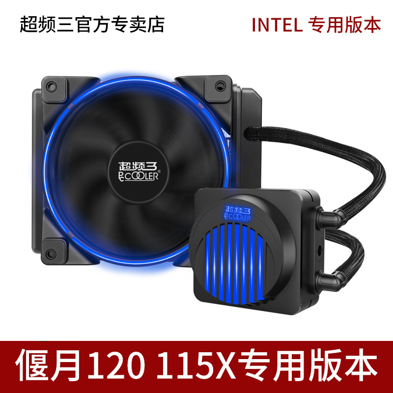 PCCOOLER 超频三 巨浪240 240mm 一体式水冷散热器 RGB 87元（需用券）