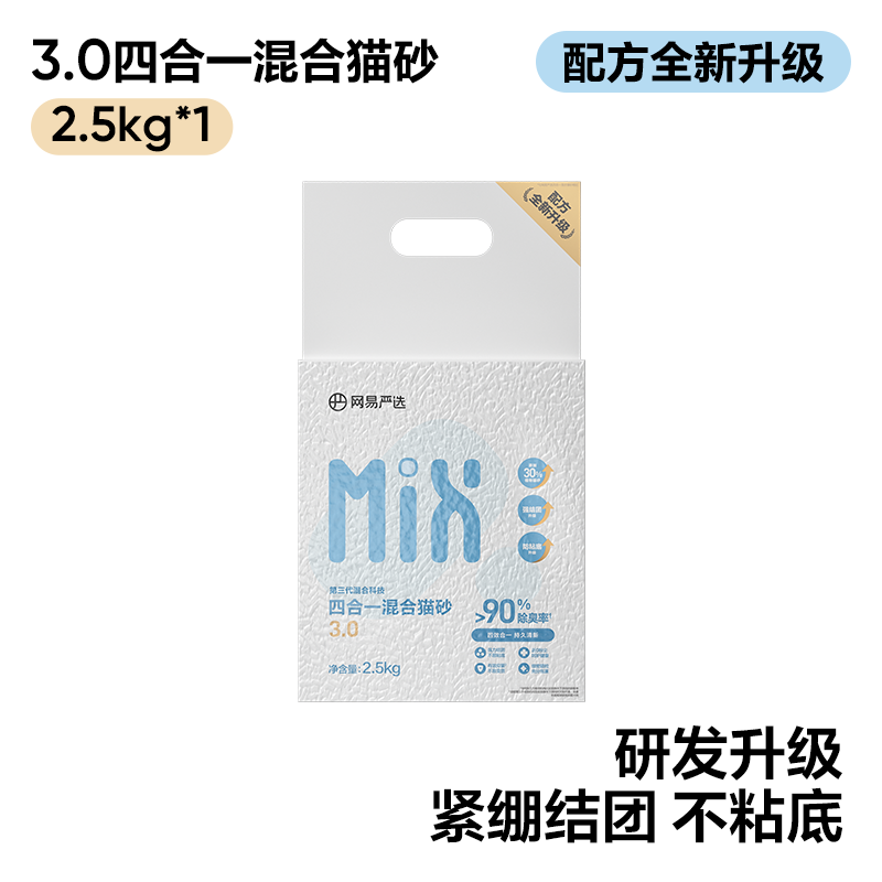 网易严选 四合一混合猫砂 2.5kg 73.67元（需买3件，需用券）