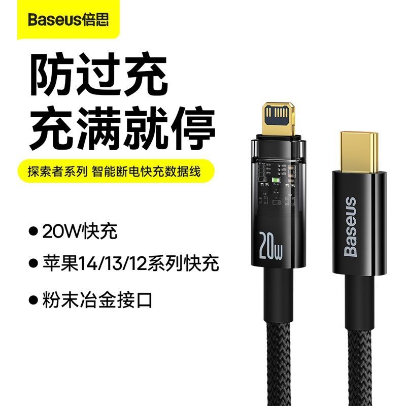 倍思 苹果PD20W数据线带灯智能断电超级快充线适用于iPhone18/13/8 5.52元 - 美泡泡