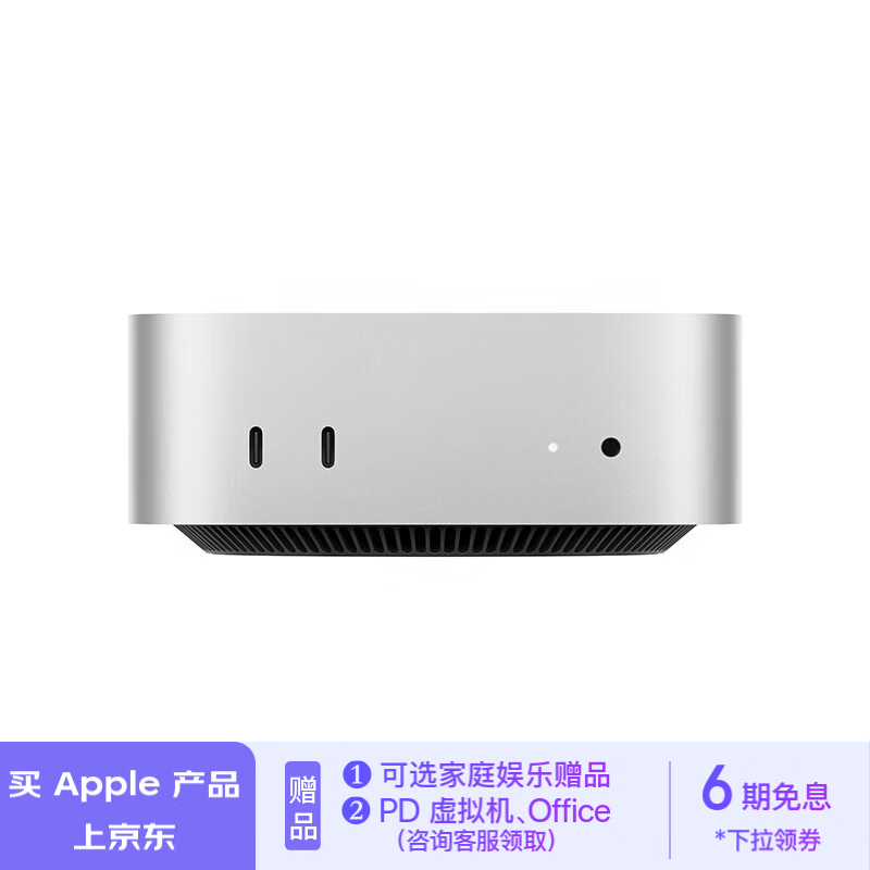 10点开始、以旧换新补贴、PLUS会员：Apple 苹果 Mac mini 迷你主机（M4 Pro、24GB