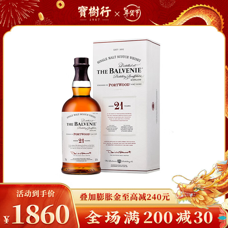 THE BALVENIE 百富 宝树行 百富21年700ml The Balvenie单一纯麦苏格兰威士忌原装进