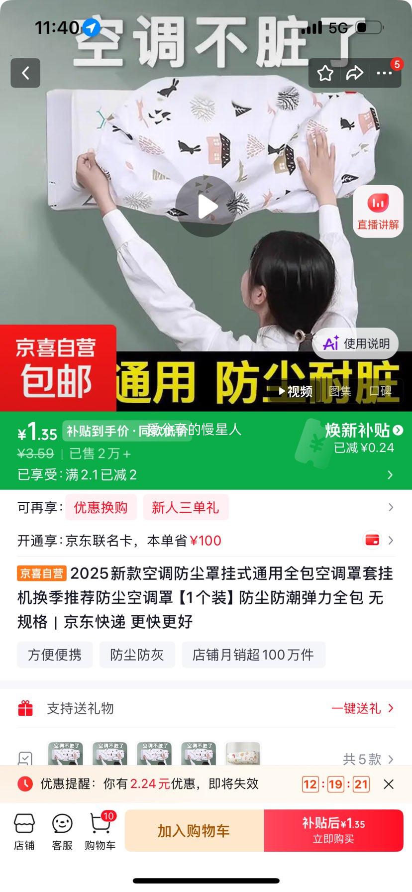 挂式空调防尘罩 1个 全包弹力防尘防潮 1.35元 - 线报酷