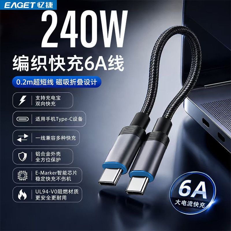 忆捷 240W 编织磁吸快充短线 3.75元 - 线报酷
