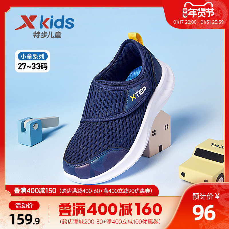 XTEP 特步 儿童网面透气大网孔跑步鞋 106.57元（需买3件，共319.71元）