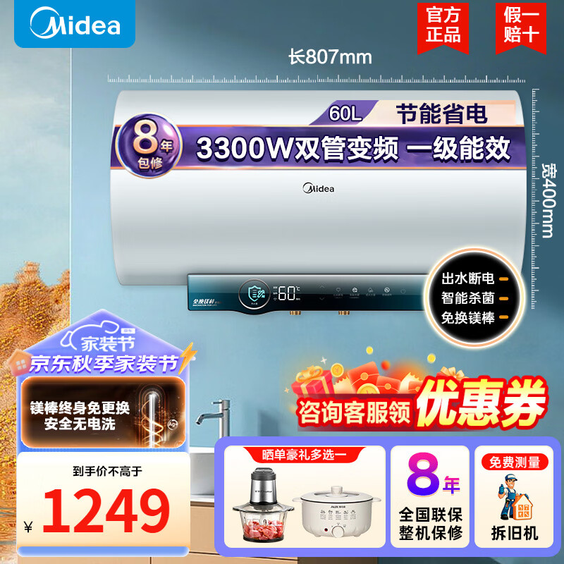 Midea 美的 电热水器 储水式一级能效出水断电速热APP智控节能省电 60L 3300W 出