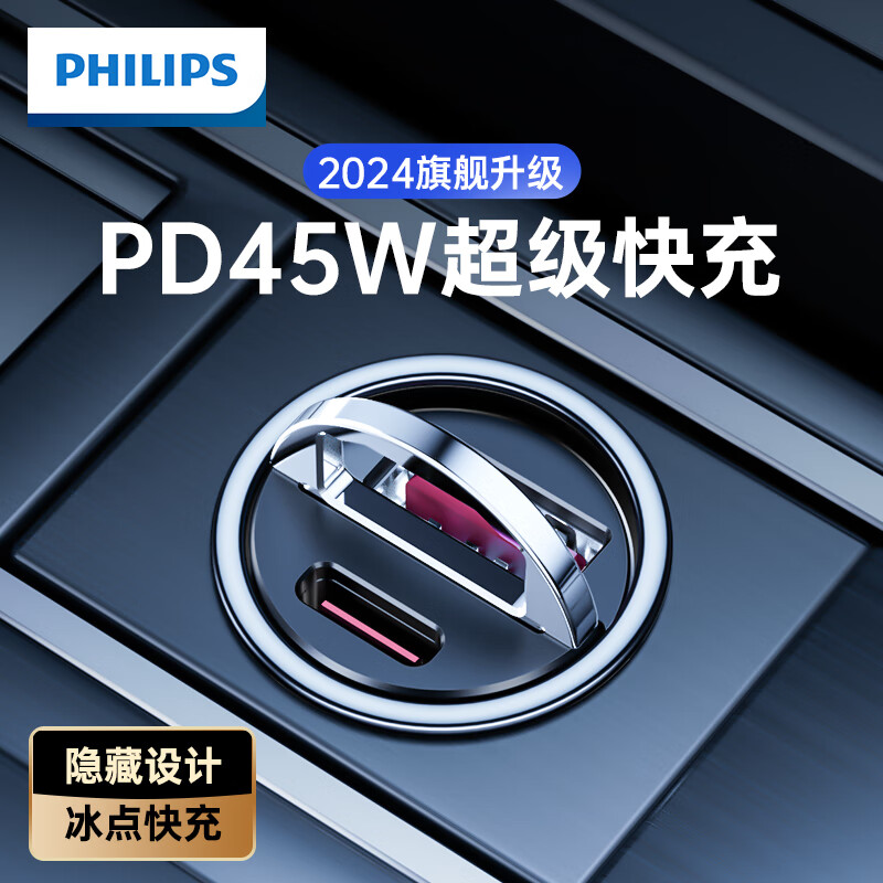 PHILIPS 飞利浦 车载充电器苹果车充PD超级快充隐形充电器车用点烟器华为4316