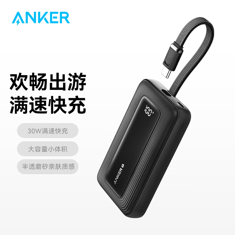 移动端、京东百亿补贴：Anker 安克 zolo 自带线超薄充电宝 10000毫安 30W 98.51元