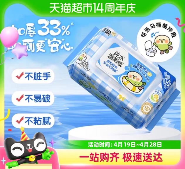 88VIP:洁柔 湿厕纸可冲马桶80片*1包清爽亲肤不刺激擦卫生湿厕纸屁屁可用 7.3元
