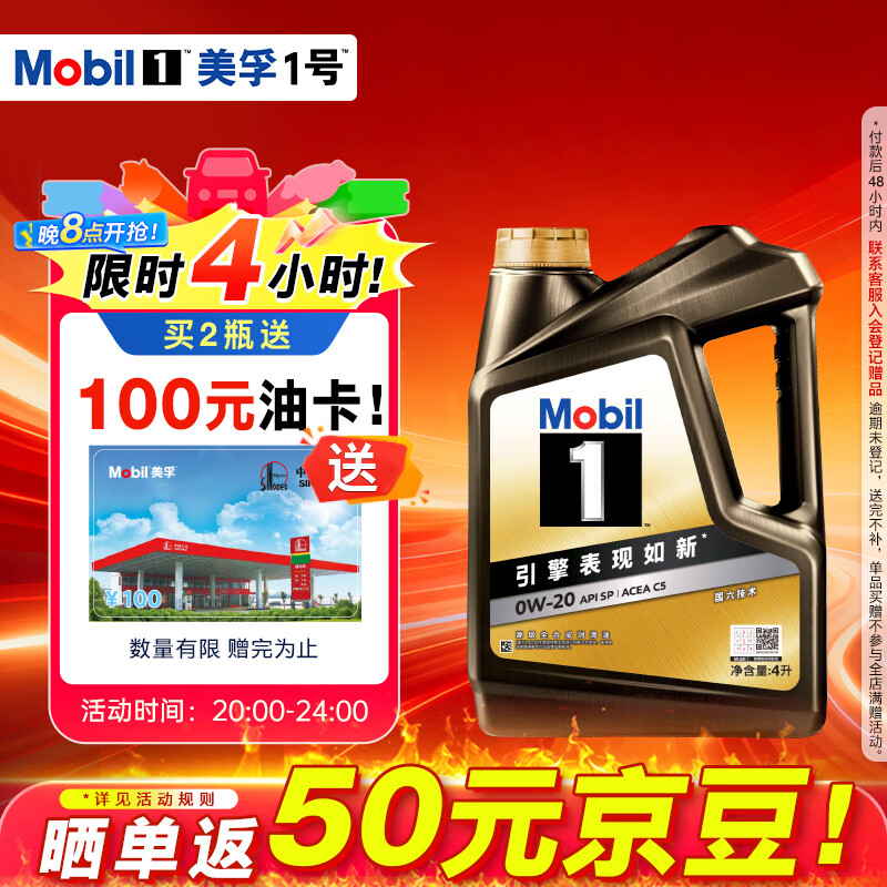 美孚 黑金0W-20机油 4L+机滤+空调滤+空气滤+工时 保养套装 378.9元 - 线报酷