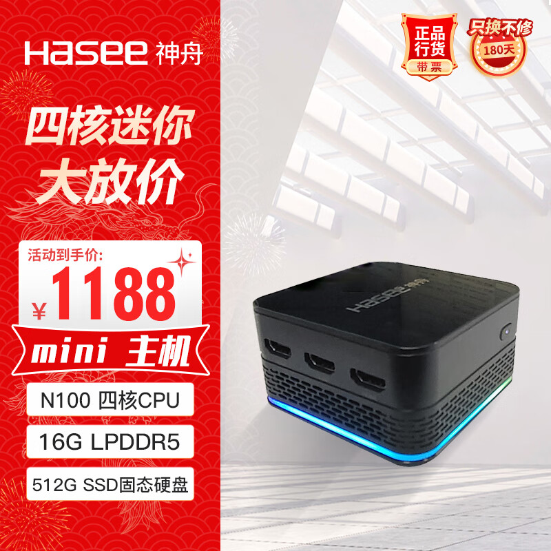 Hasee 神舟 mini PC7S 迷你台式电脑商用办公小主机(酷睿十二代N100 16G 512GSSD WIFI